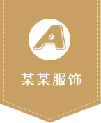 (自适应手机端)简繁响应式服装服饰网站模板 西装工装校服定制网站